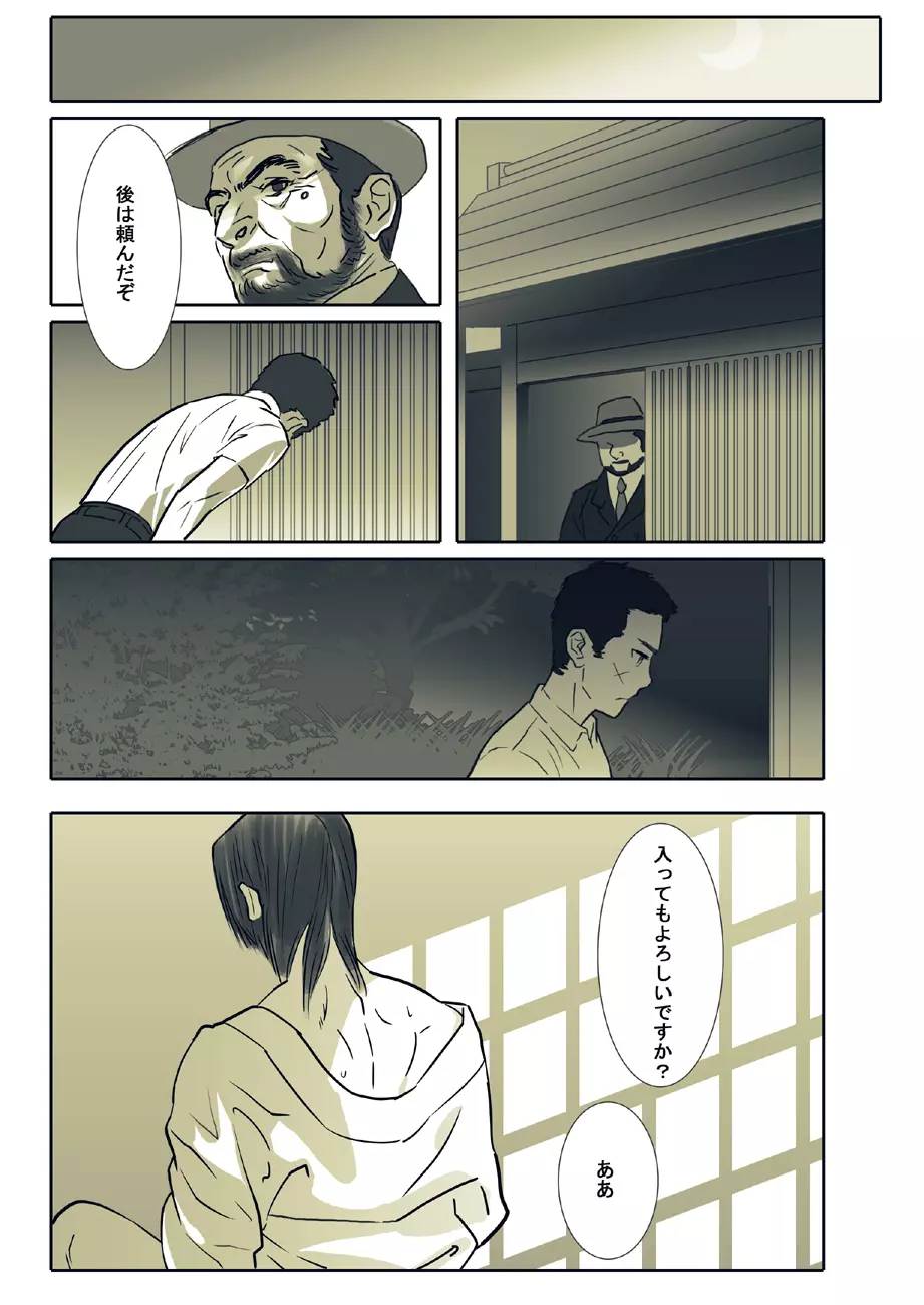 鯖05:黒髪の肉奴隷/弐 Page.3