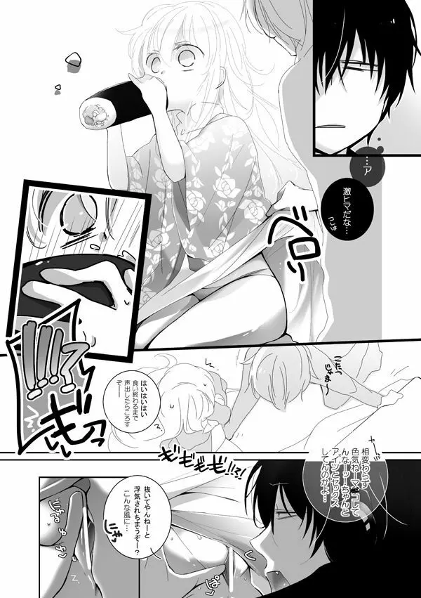 宴の前に… Page.4