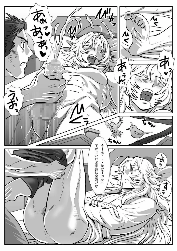 鯖12:眠る男 Page.13