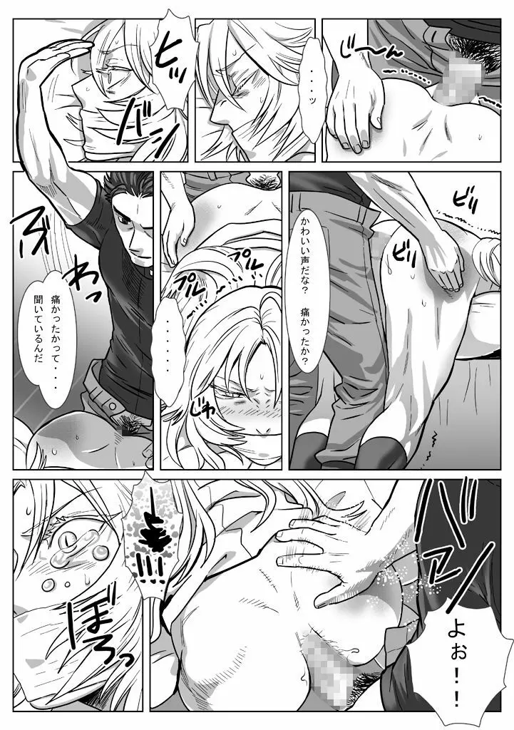 鯖12:眠る男 Page.21