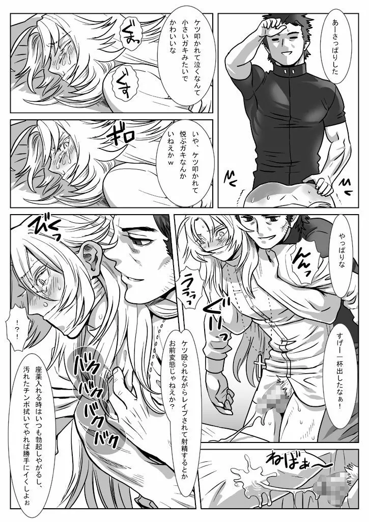 鯖12:眠る男 Page.24