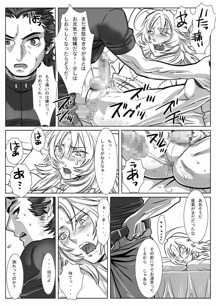 鯖12:眠る男 Page.27