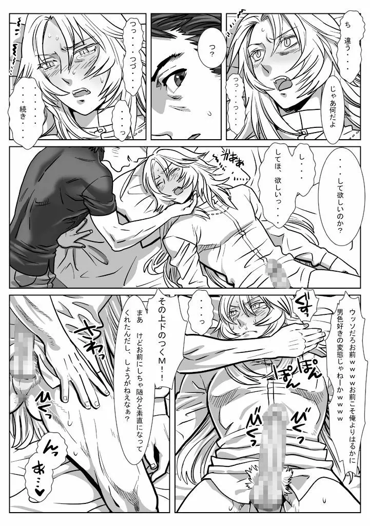 鯖12:眠る男 Page.28