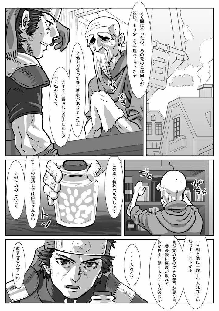 鯖12:眠る男 Page.7