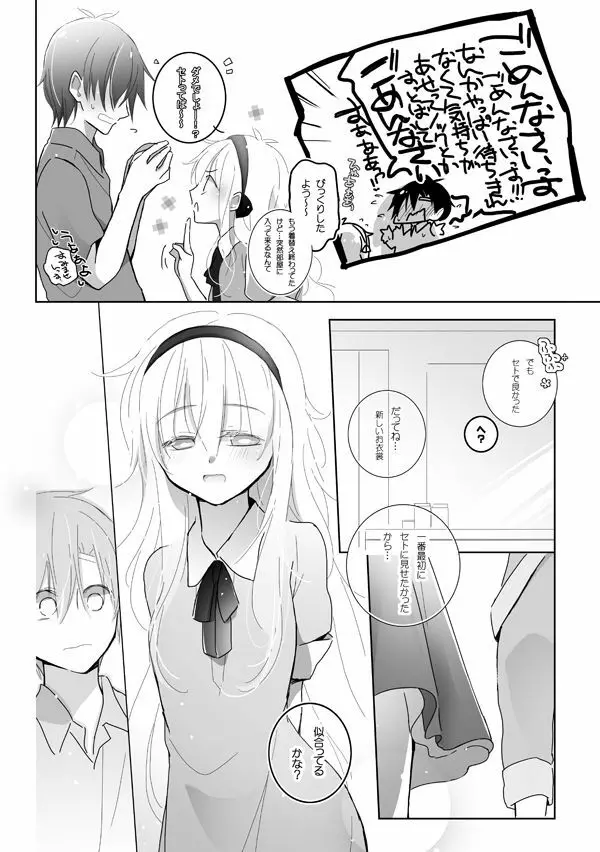 せいねんブレイヴ Page.3