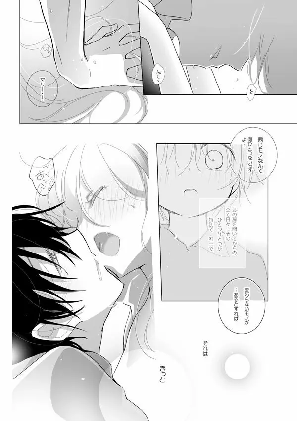 せいねんブレイヴ Page.9