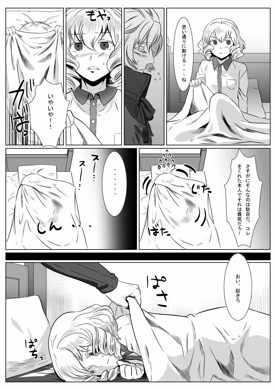 胡狼の夢 Page.7