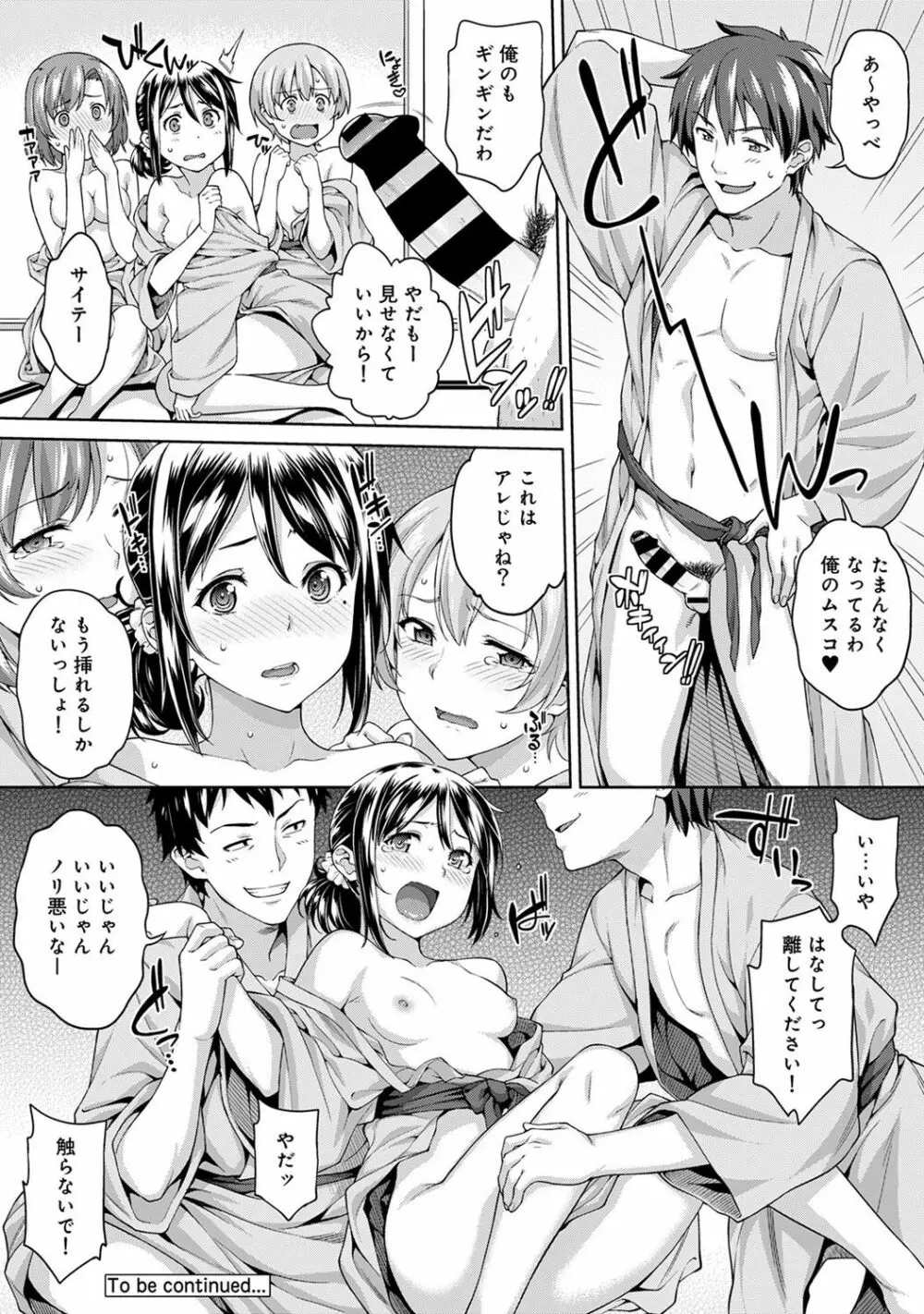 ヤリサーの実態 1-5 Page.125