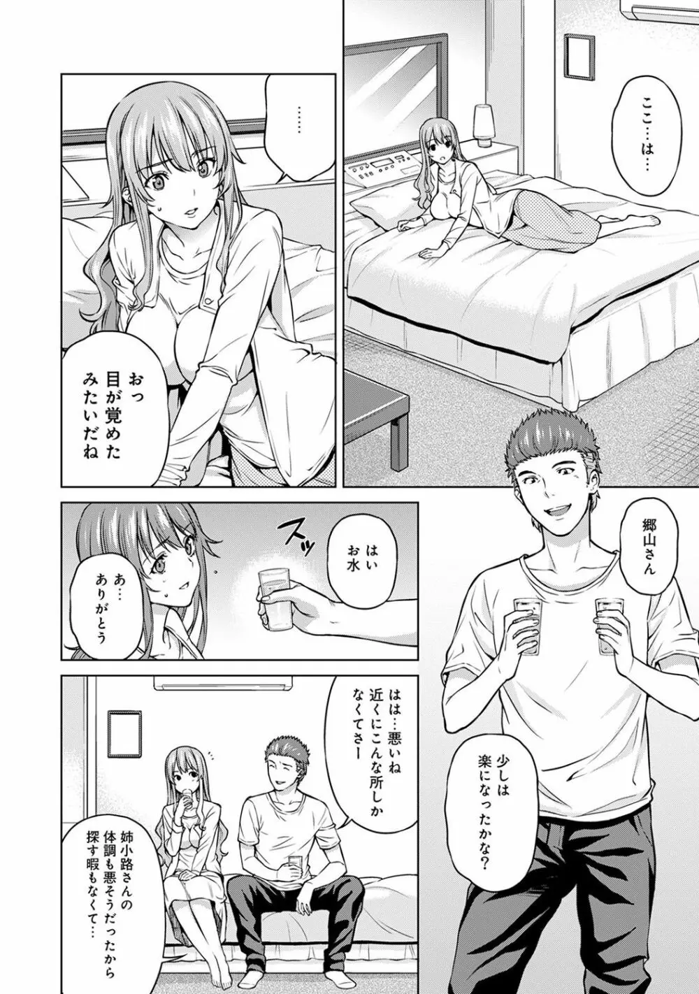 ヤリサーの実態 1-5 Page.147