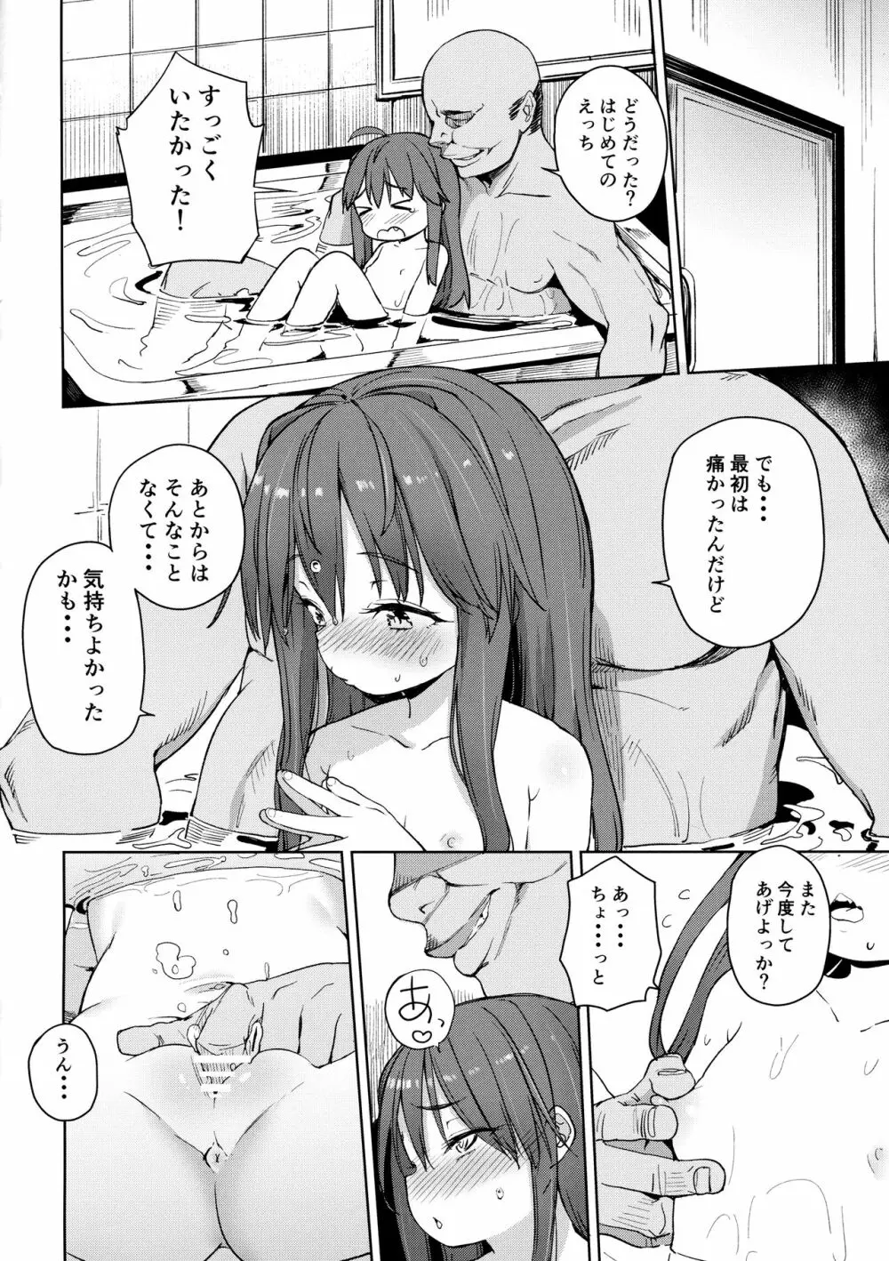 じゅんすいむくな女児がお金持ちのおじさんに黒ギャルにされちゃいました♡ Page.13