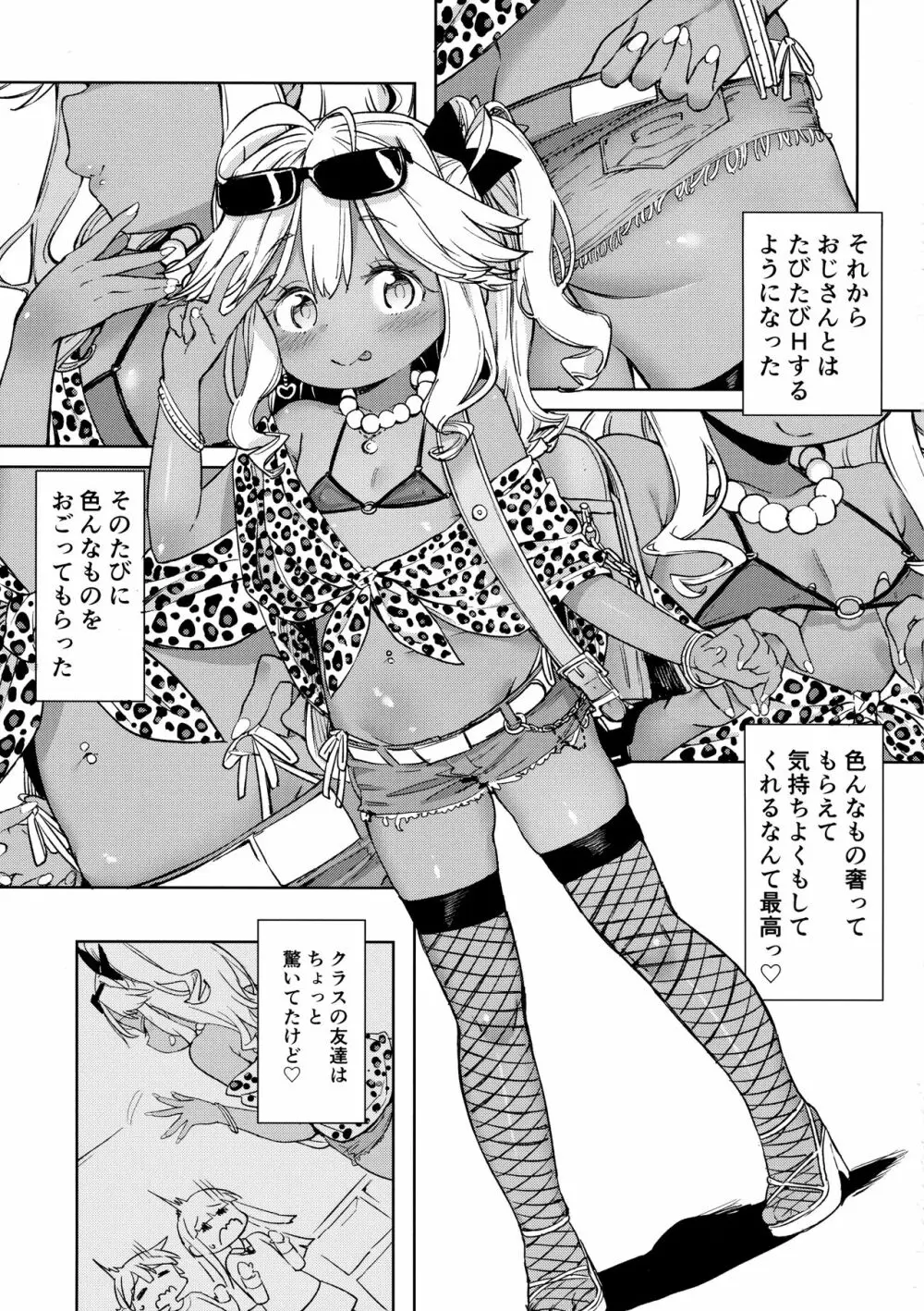 じゅんすいむくな女児がお金持ちのおじさんに黒ギャルにされちゃいました♡ Page.14