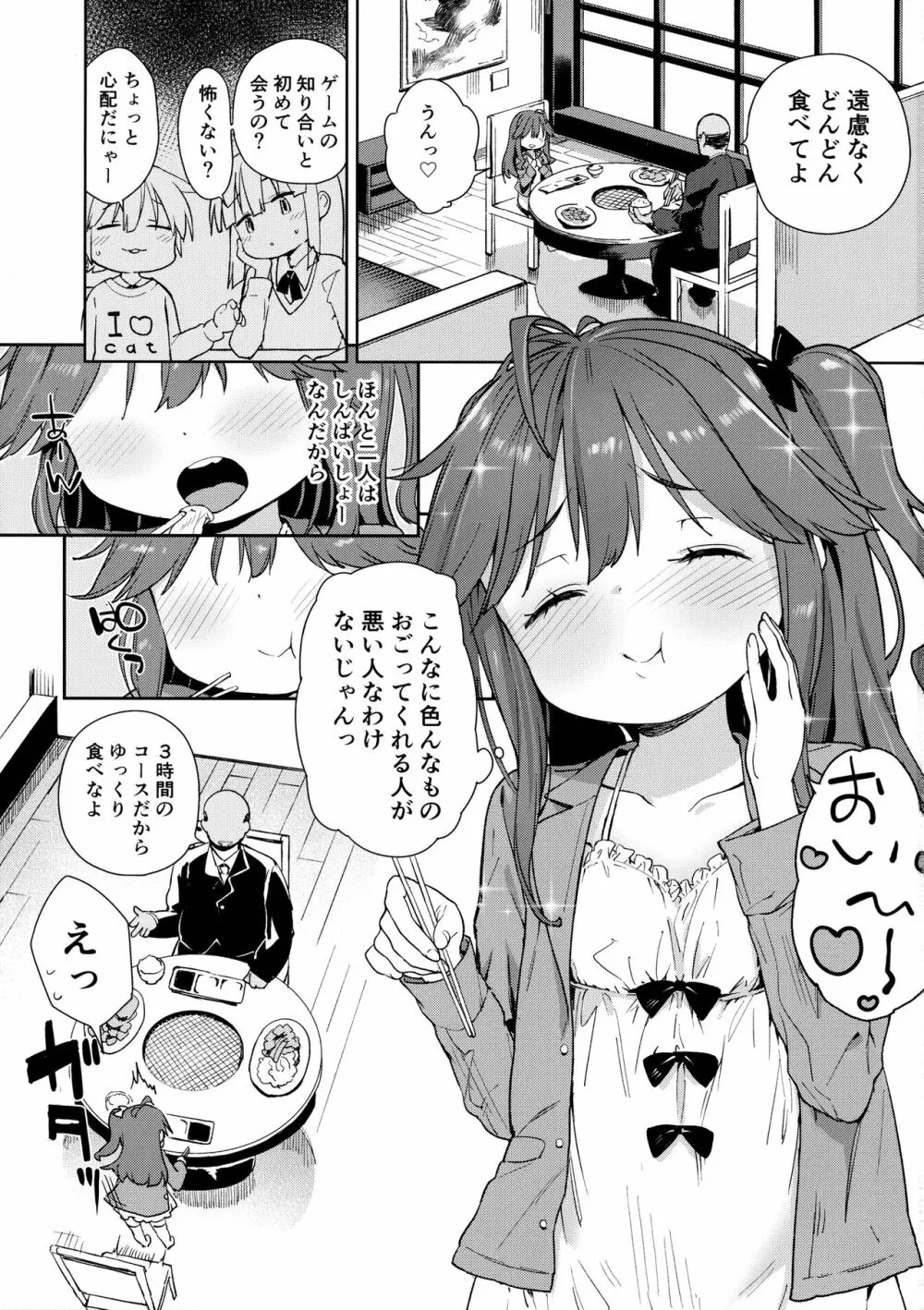 じゅんすいむくな女児がお金持ちのおじさんに黒ギャルにされちゃいました♡ Page.2