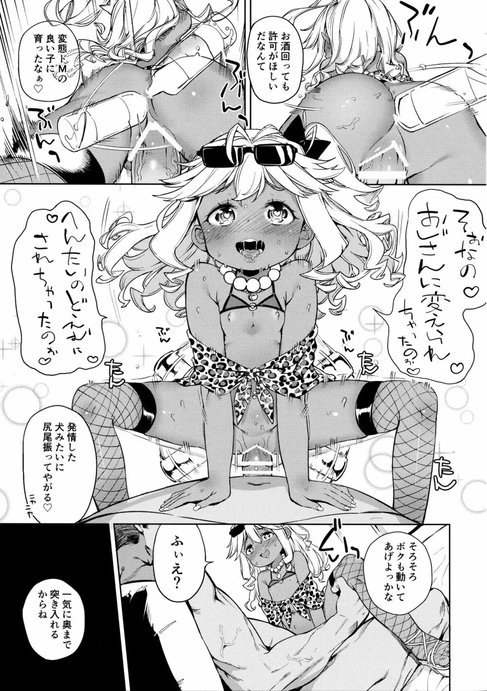 じゅんすいむくな女児がお金持ちのおじさんに黒ギャルにされちゃいました♡ Page.22