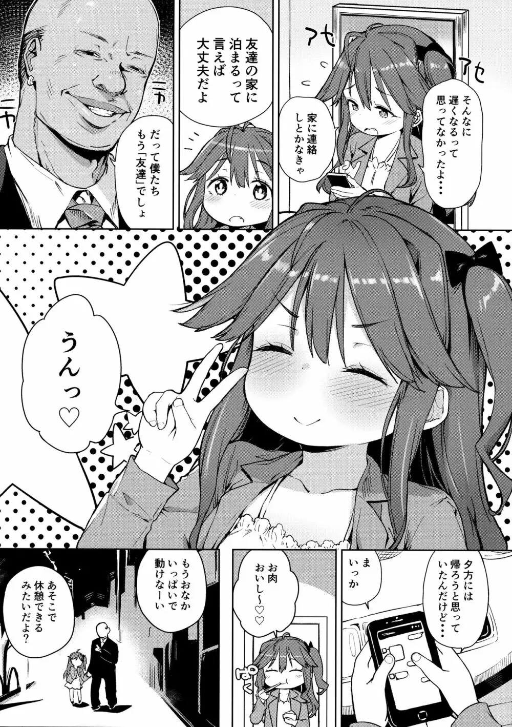 じゅんすいむくな女児がお金持ちのおじさんに黒ギャルにされちゃいました♡ Page.3