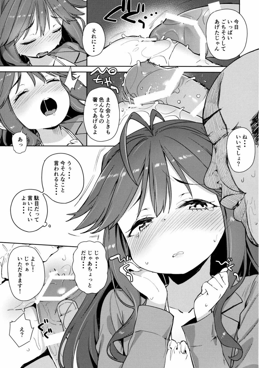 じゅんすいむくな女児がお金持ちのおじさんに黒ギャルにされちゃいました♡ Page.8