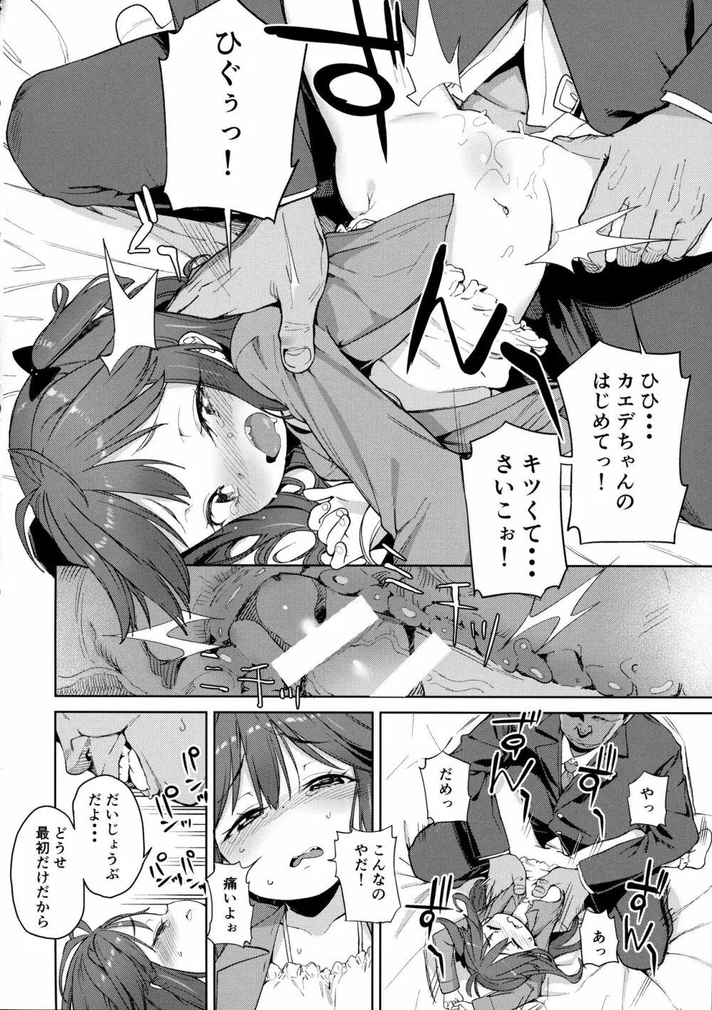 じゅんすいむくな女児がお金持ちのおじさんに黒ギャルにされちゃいました♡ Page.9