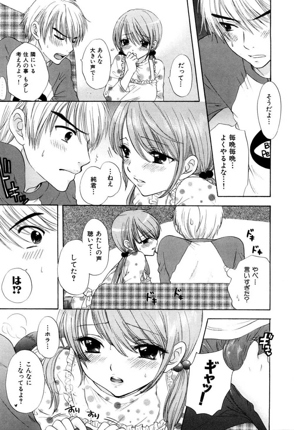 ラブ♡カテゴリー Page.10