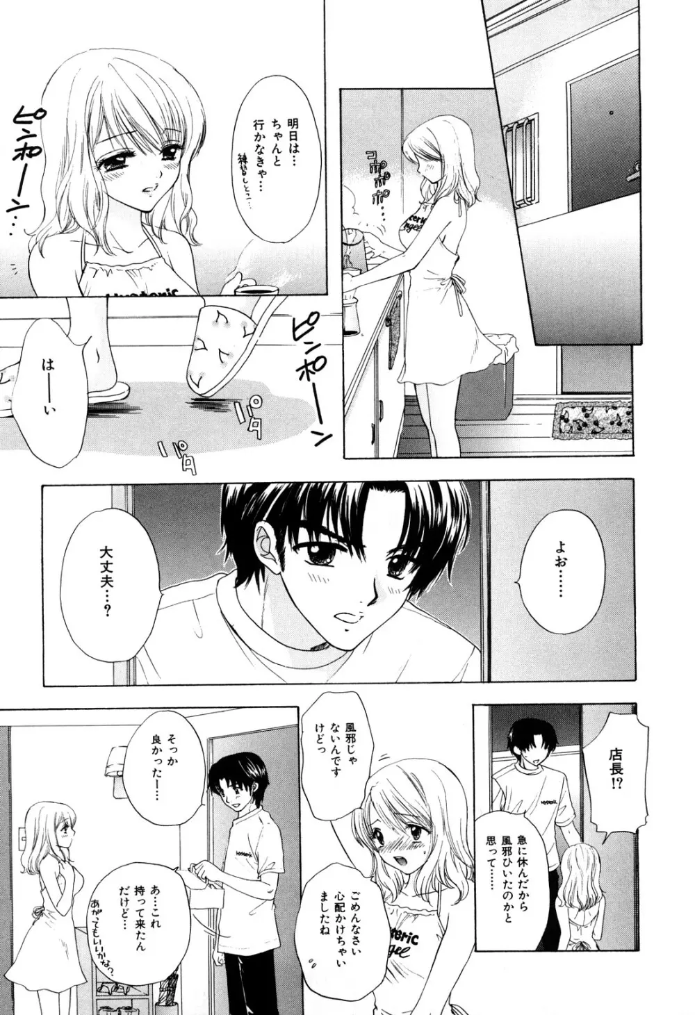ラブ♡カテゴリー Page.114