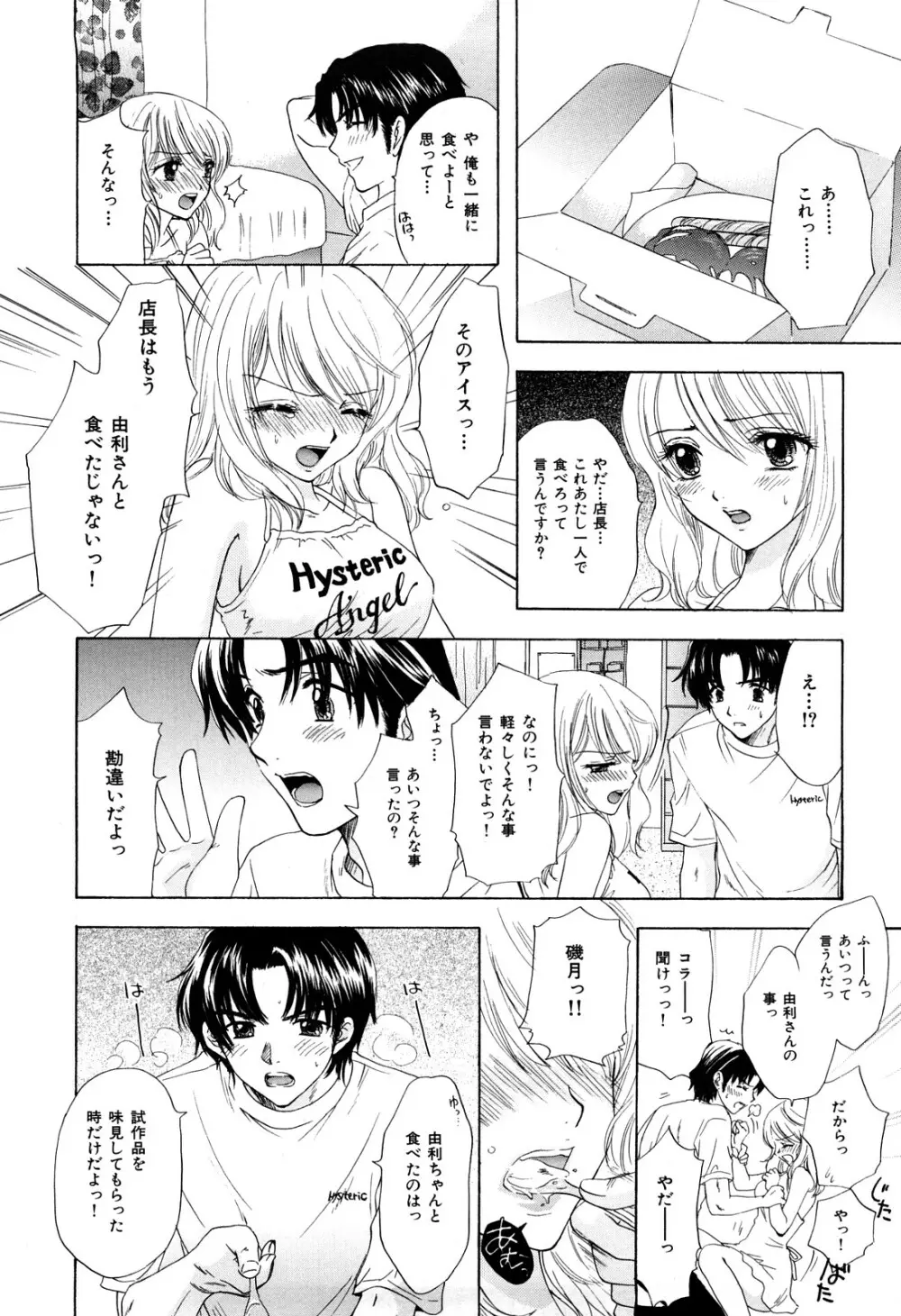 ラブ♡カテゴリー Page.115