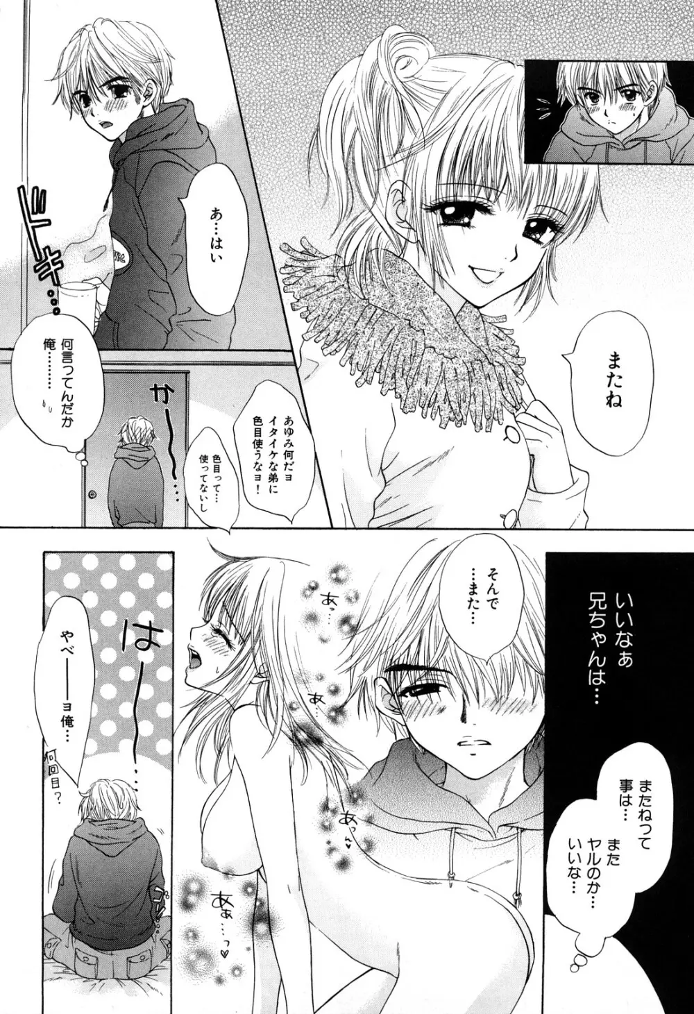 ラブ♡カテゴリー Page.128