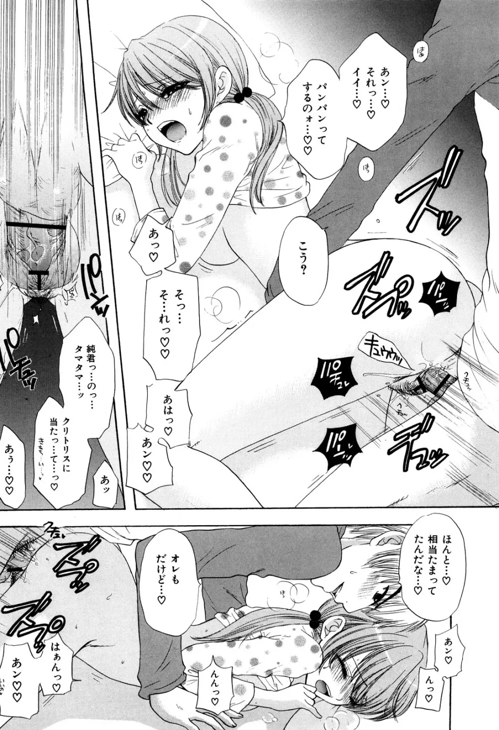 ラブ♡カテゴリー Page.16