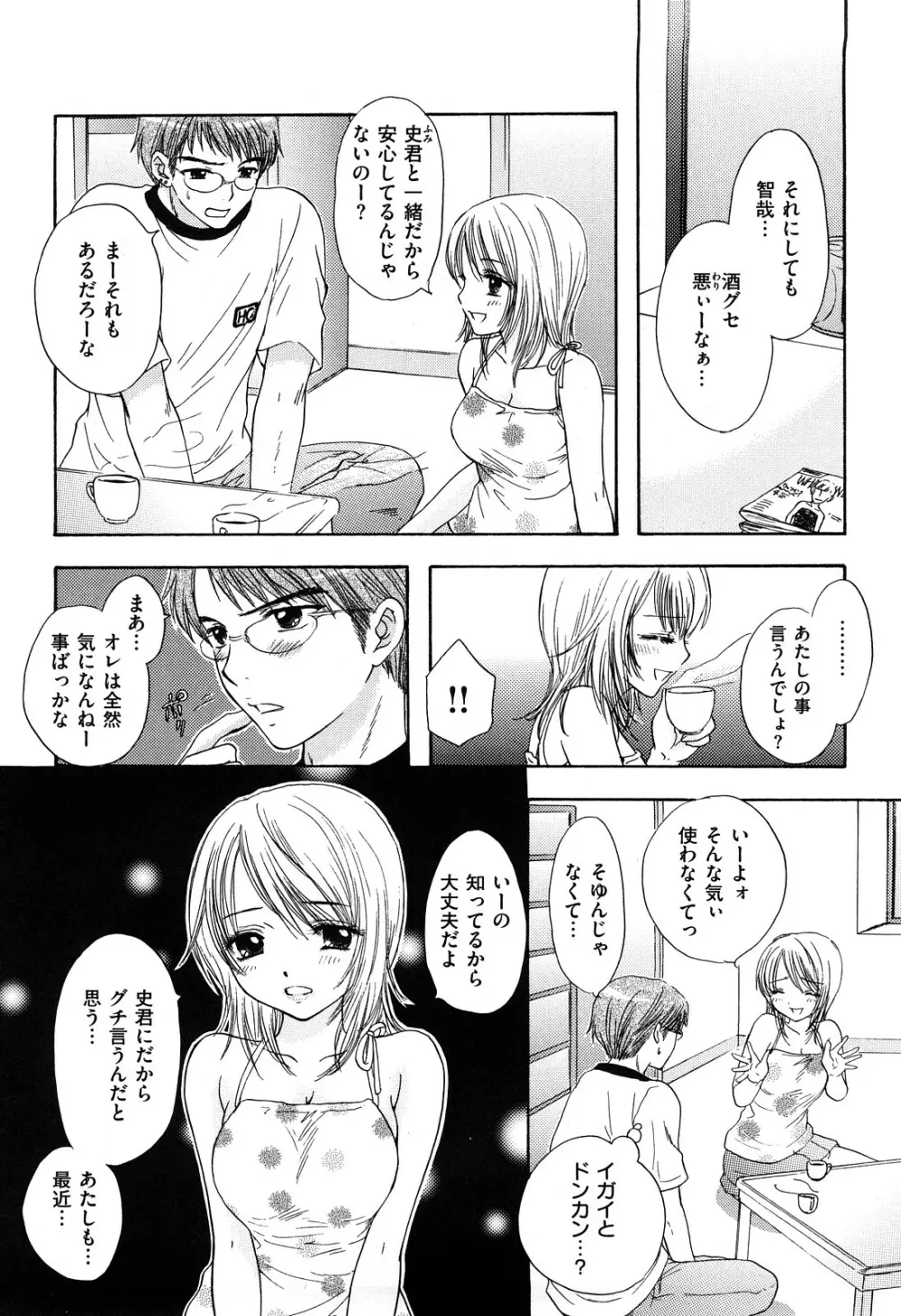 ラブ♡カテゴリー Page.163