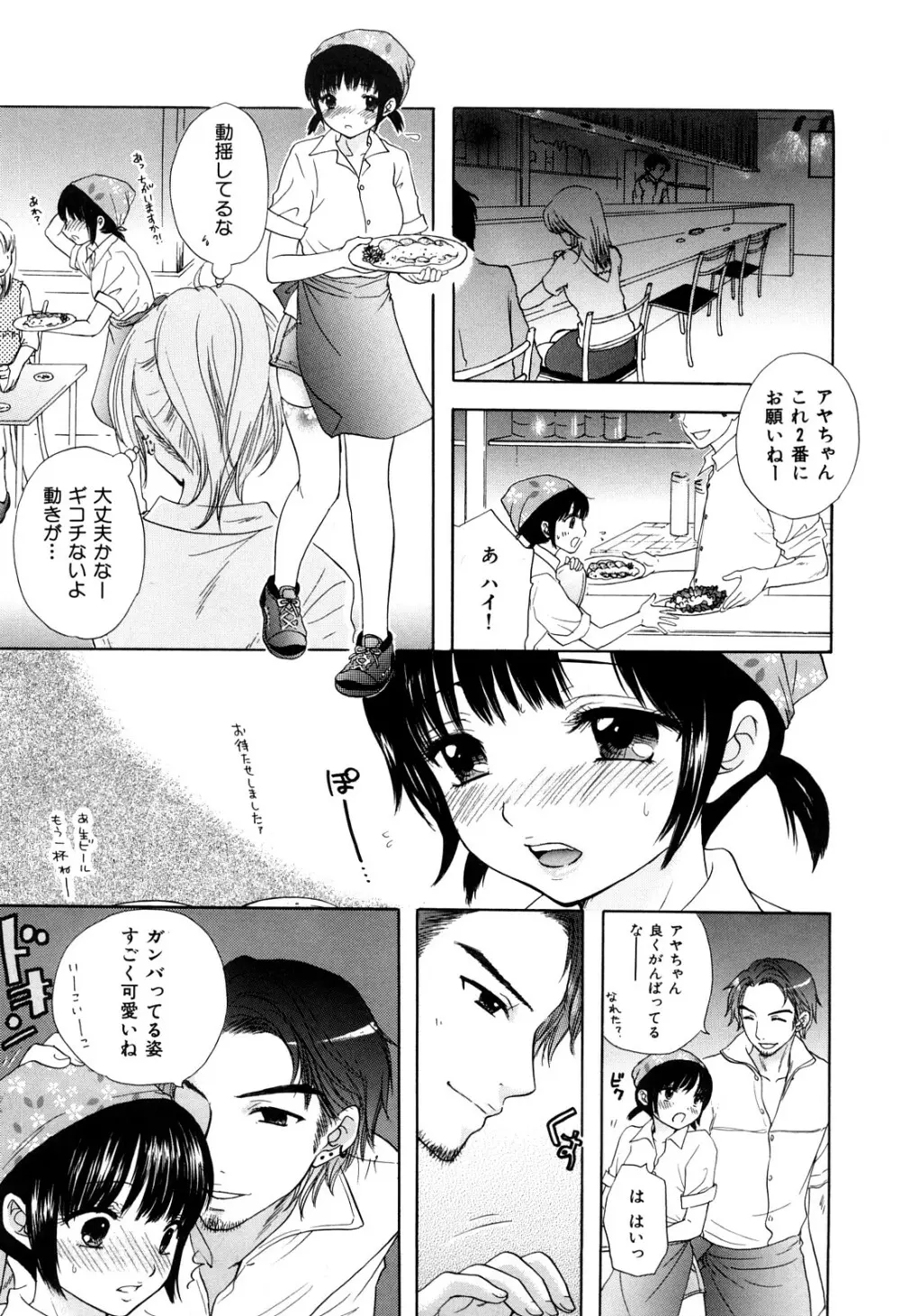 ラブ♡カテゴリー Page.24