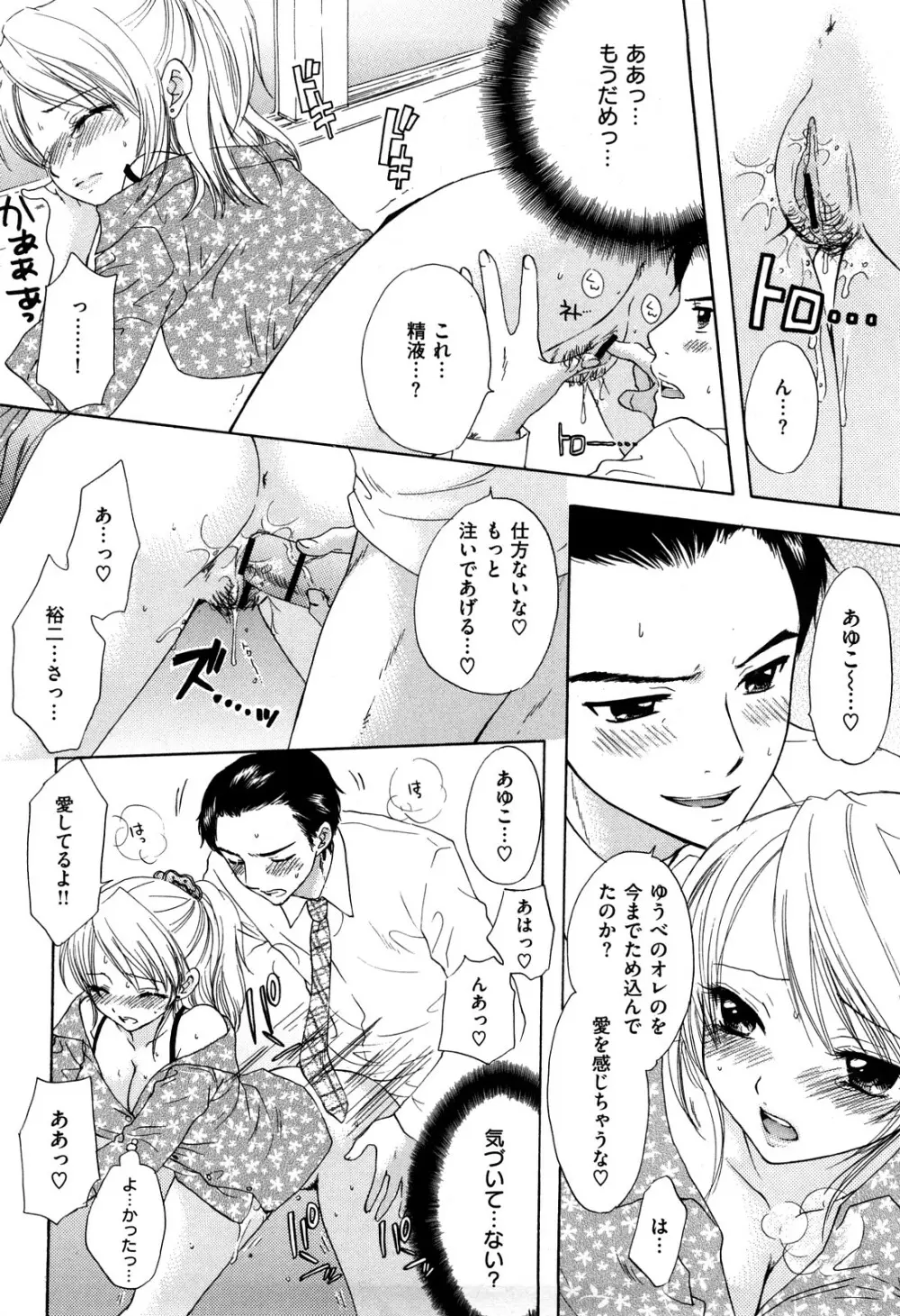 ラブ♡カテゴリー Page.77