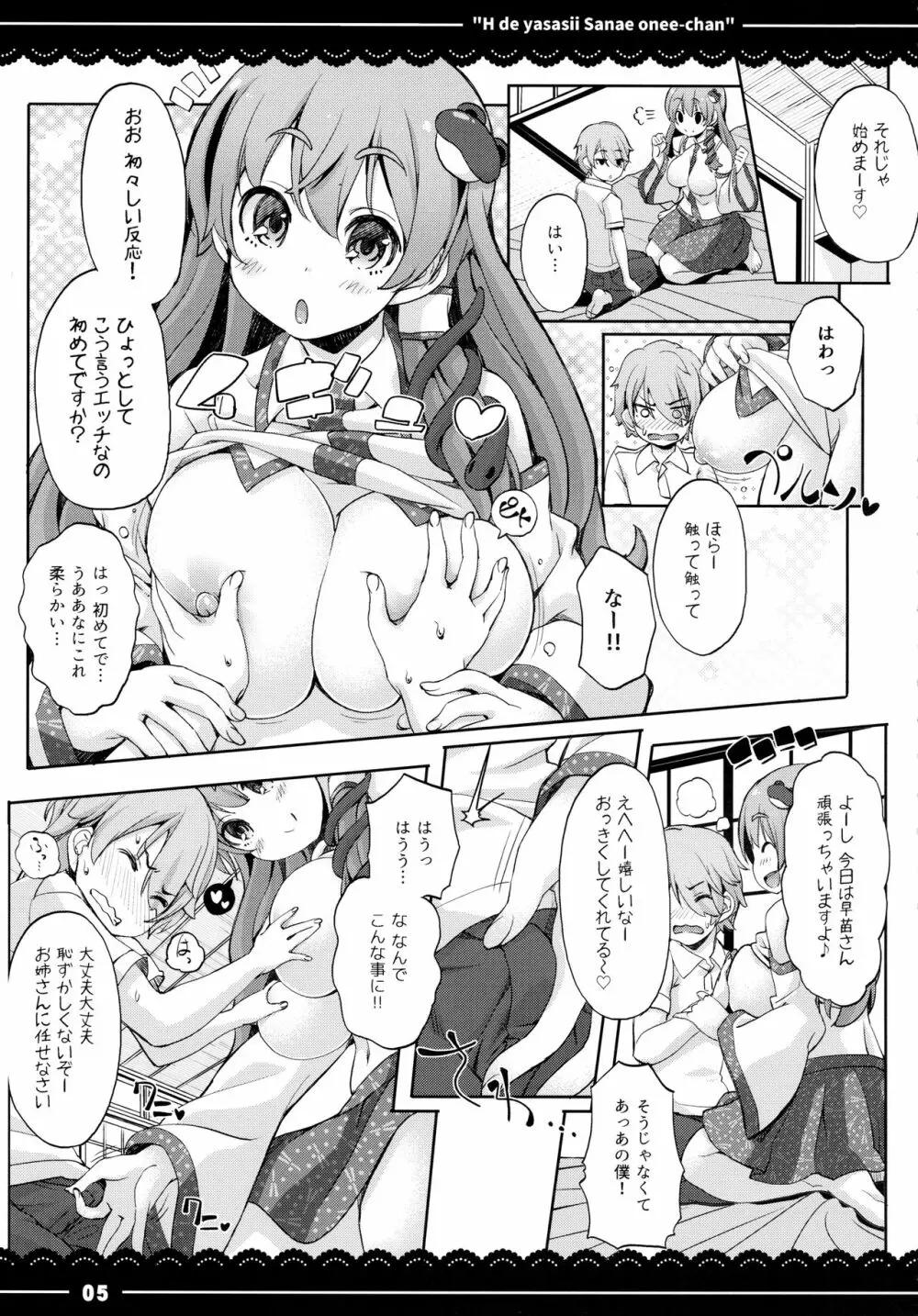 エッチで優しい早苗お姉ちゃん Page.6