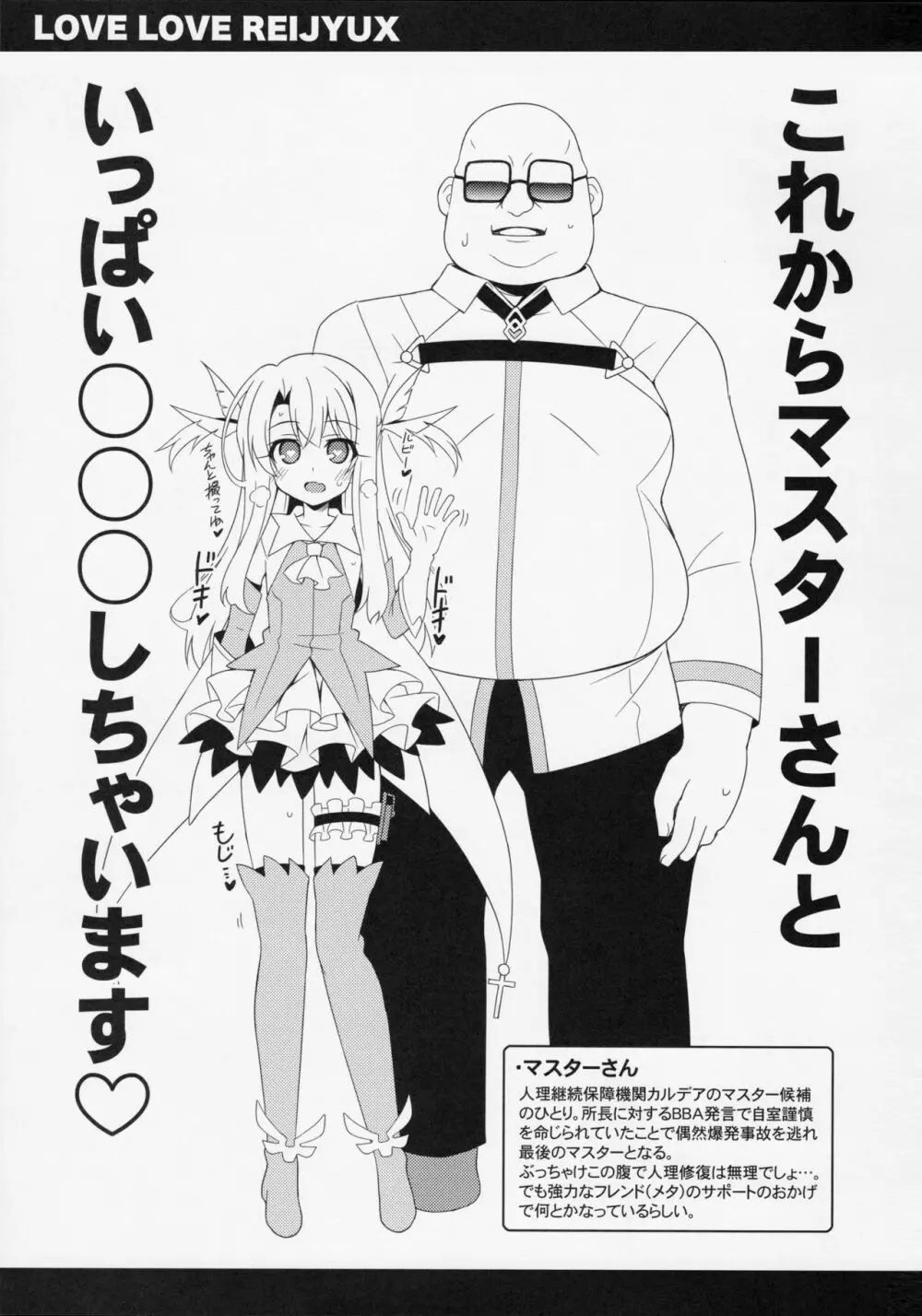 イリヤちゃんとラブラブ令呪っくす Page.6