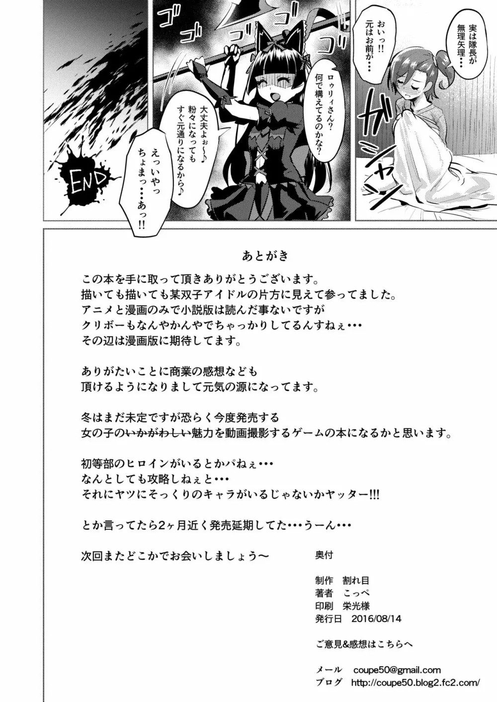 何気に栗林は紙装甲 Page.21