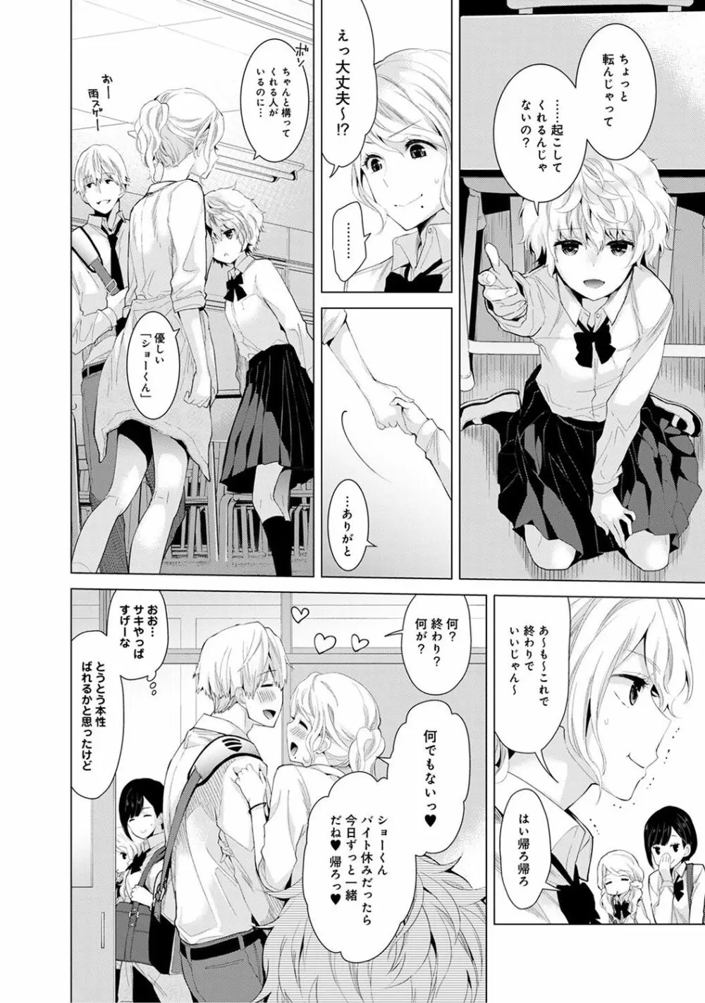 ノラネコ少女との暮らしかた 第1-11話 Page.123