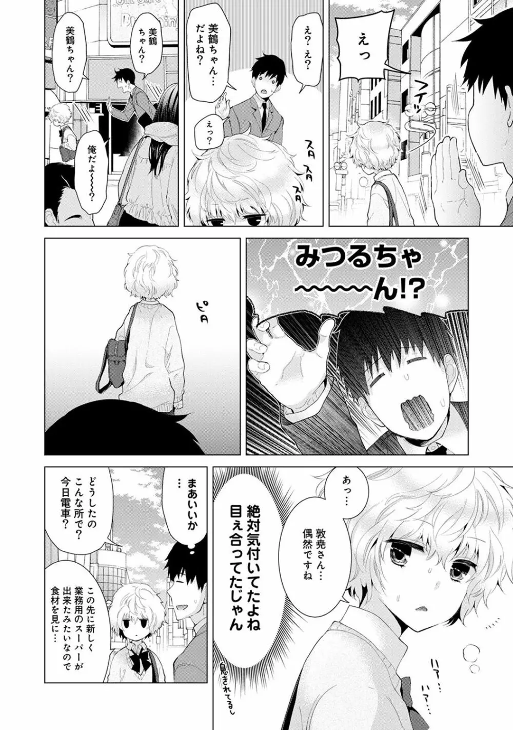 ノラネコ少女との暮らしかた 第1-11話 Page.144