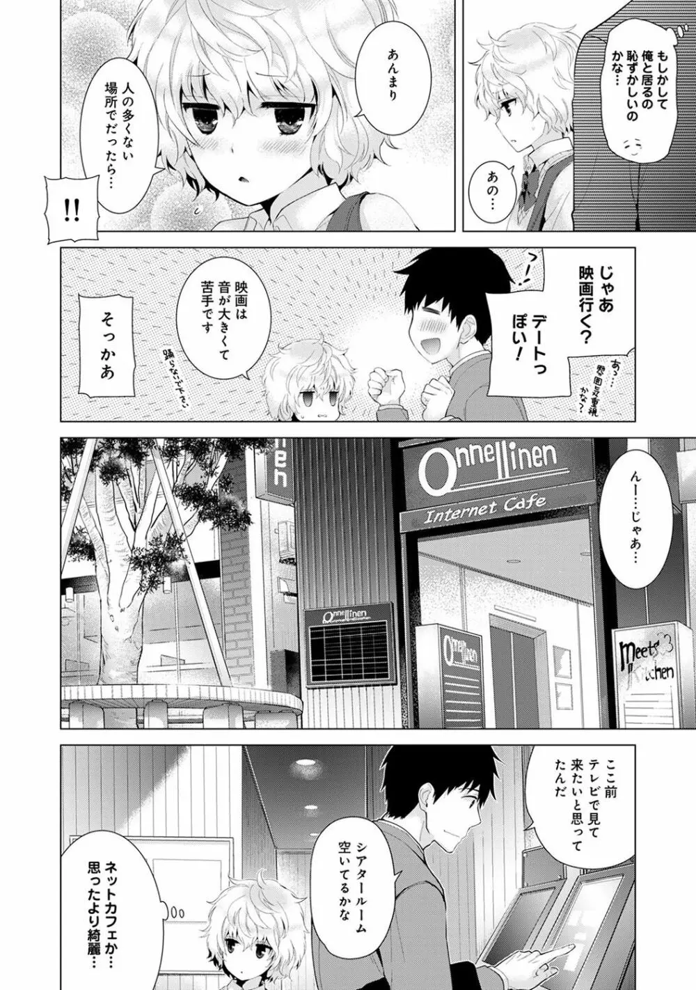 ノラネコ少女との暮らしかた 第1-11話 Page.146