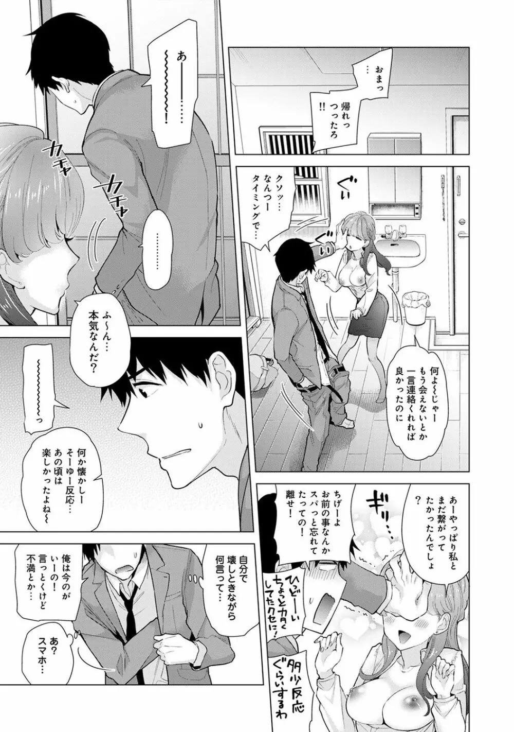 ノラネコ少女との暮らしかた 第1-11話 Page.214