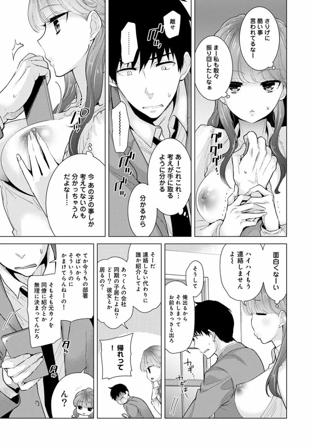 ノラネコ少女との暮らしかた 第1-11話 Page.216