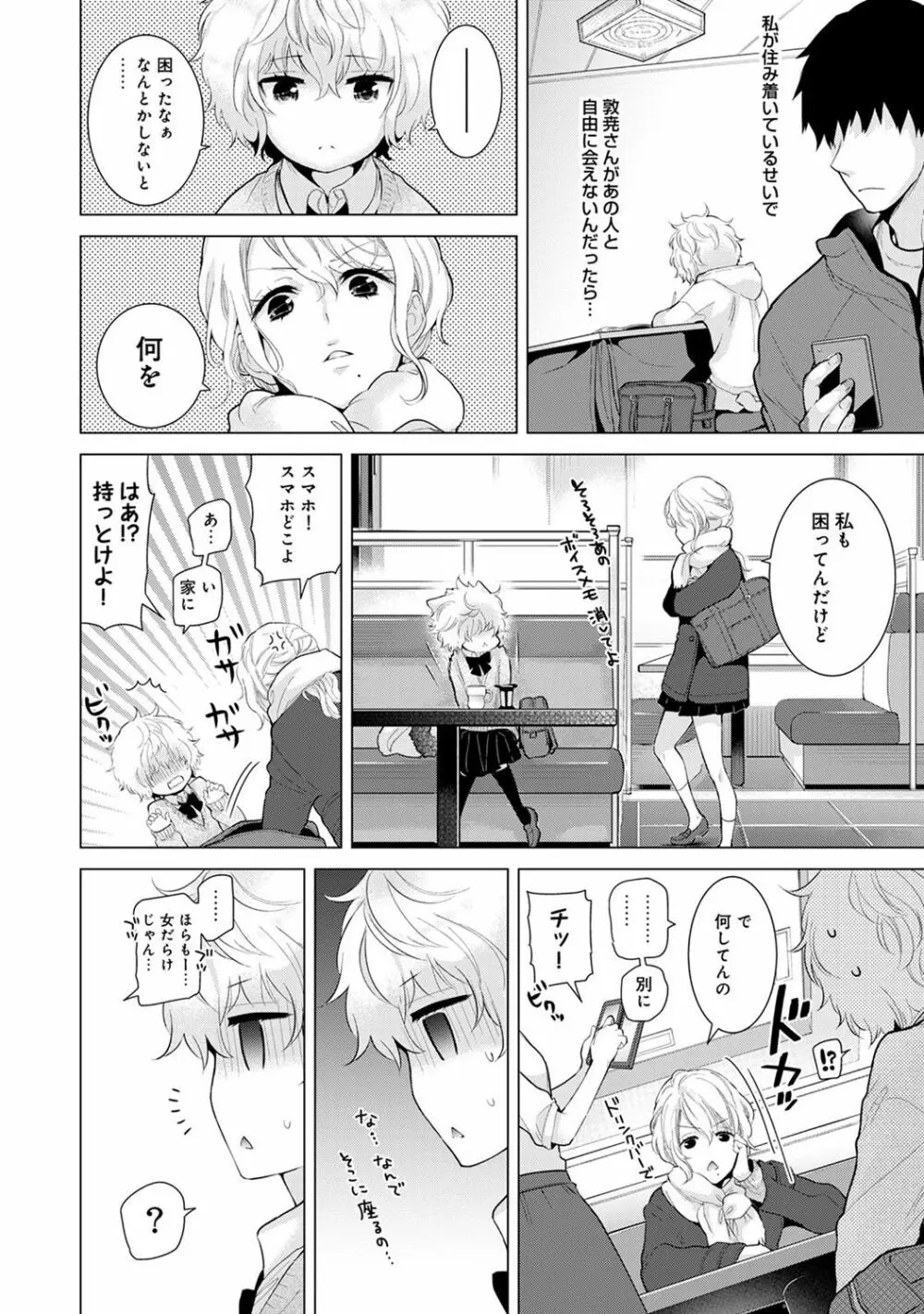 ノラネコ少女との暮らしかた 第1-11話 Page.219