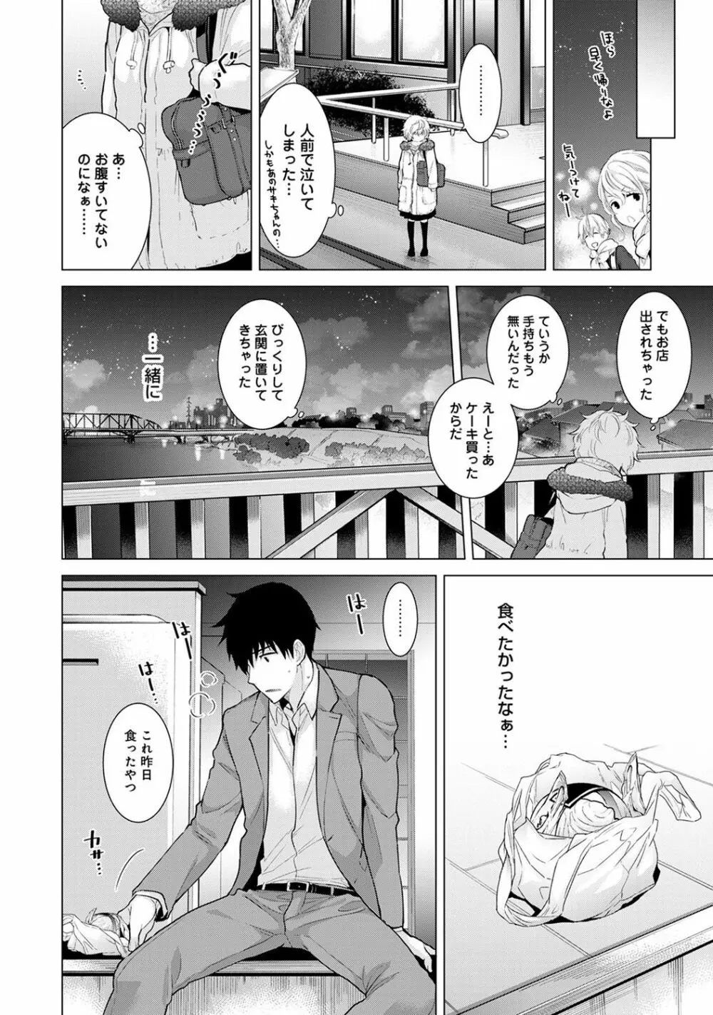 ノラネコ少女との暮らしかた 第1-11話 Page.223