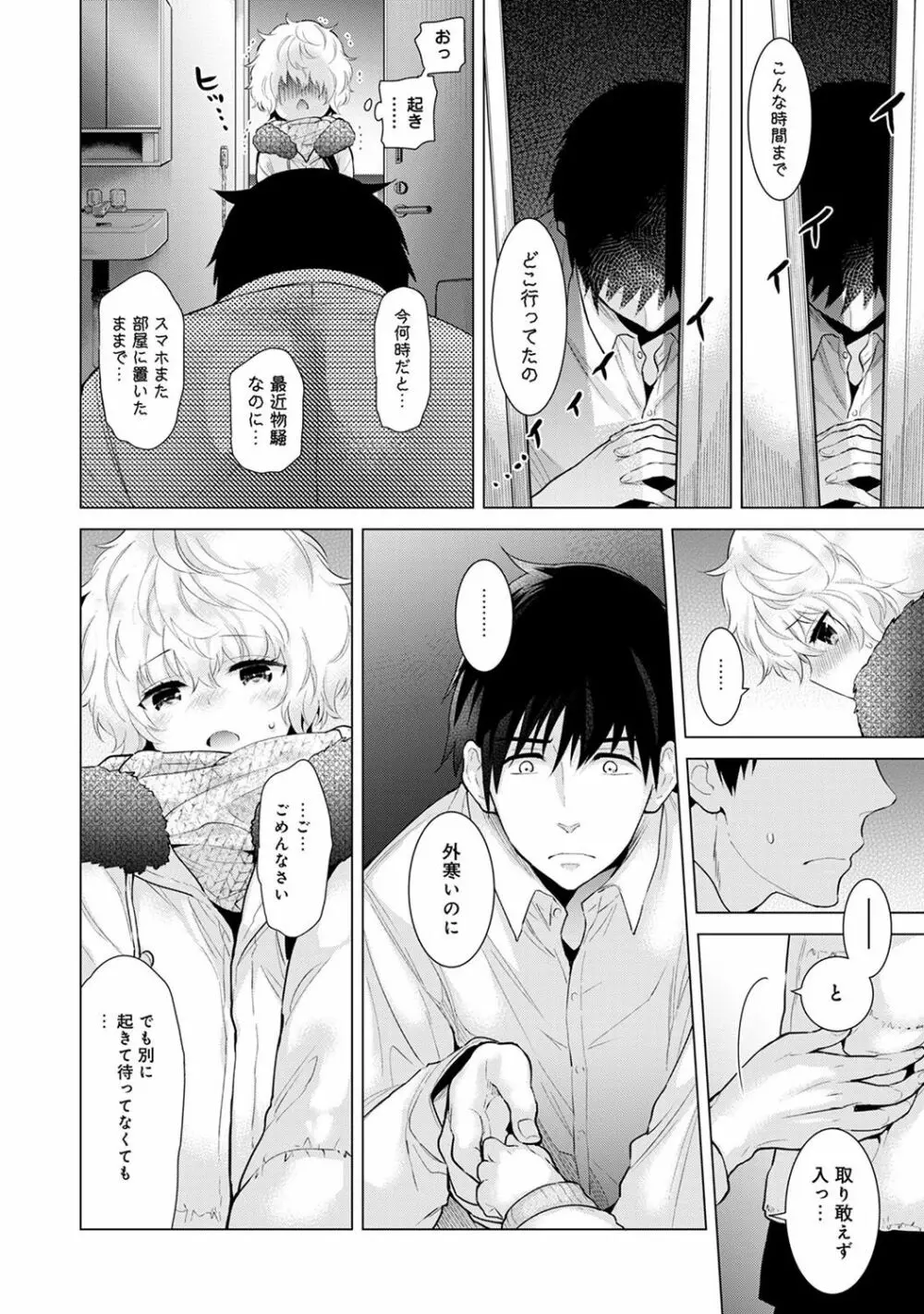 ノラネコ少女との暮らしかた 第1-11話 Page.227