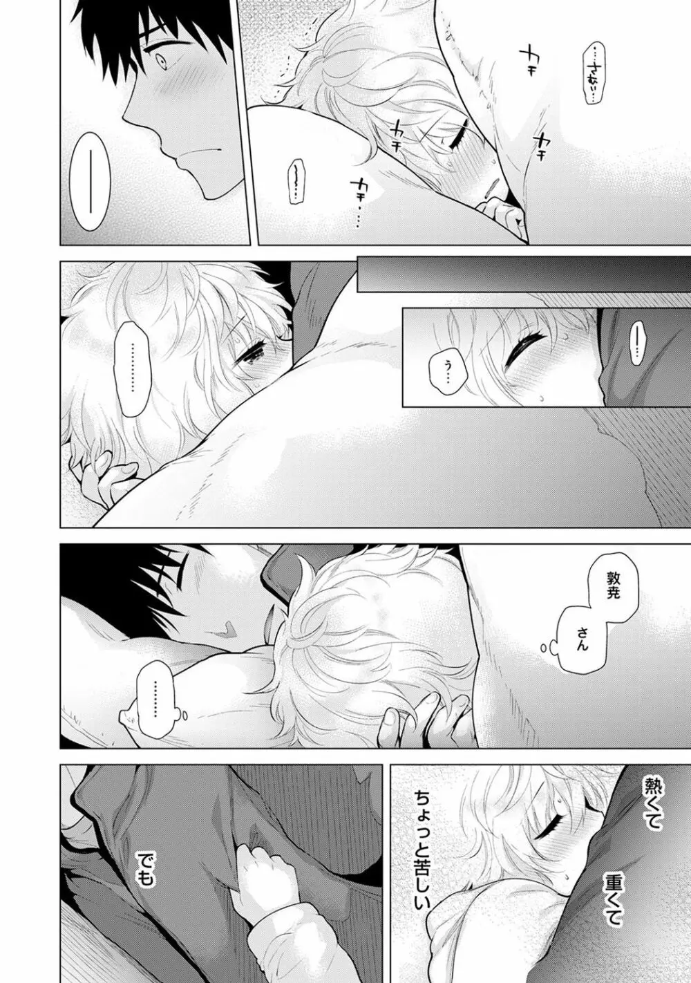 ノラネコ少女との暮らしかた 第1-11話 Page.229