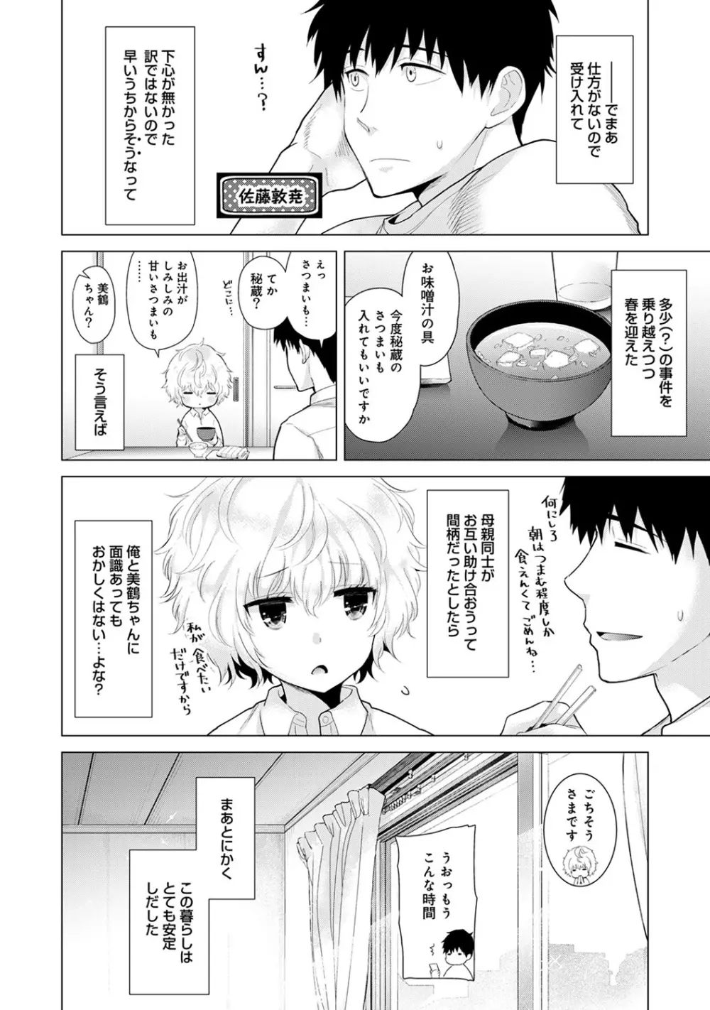 ノラネコ少女との暮らしかた 第1-11話 Page.258