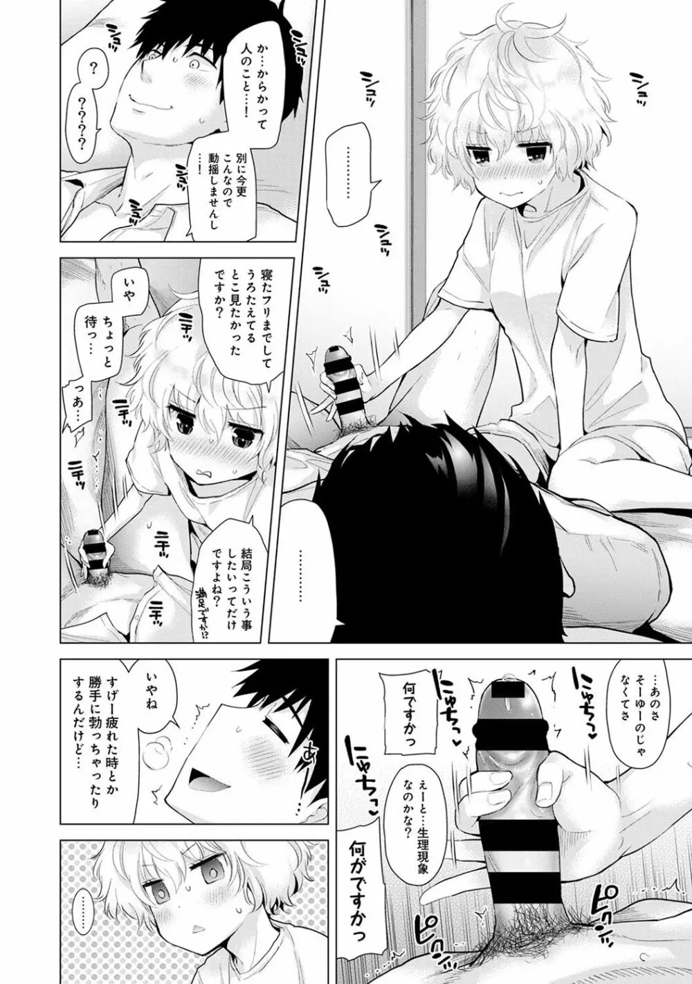 ノラネコ少女との暮らしかた 第1-11話 Page.264