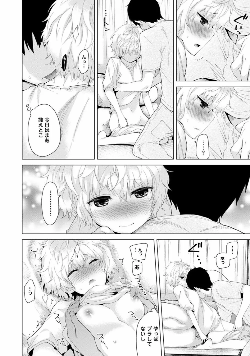 ノラネコ少女との暮らしかた 第1-11話 Page.64