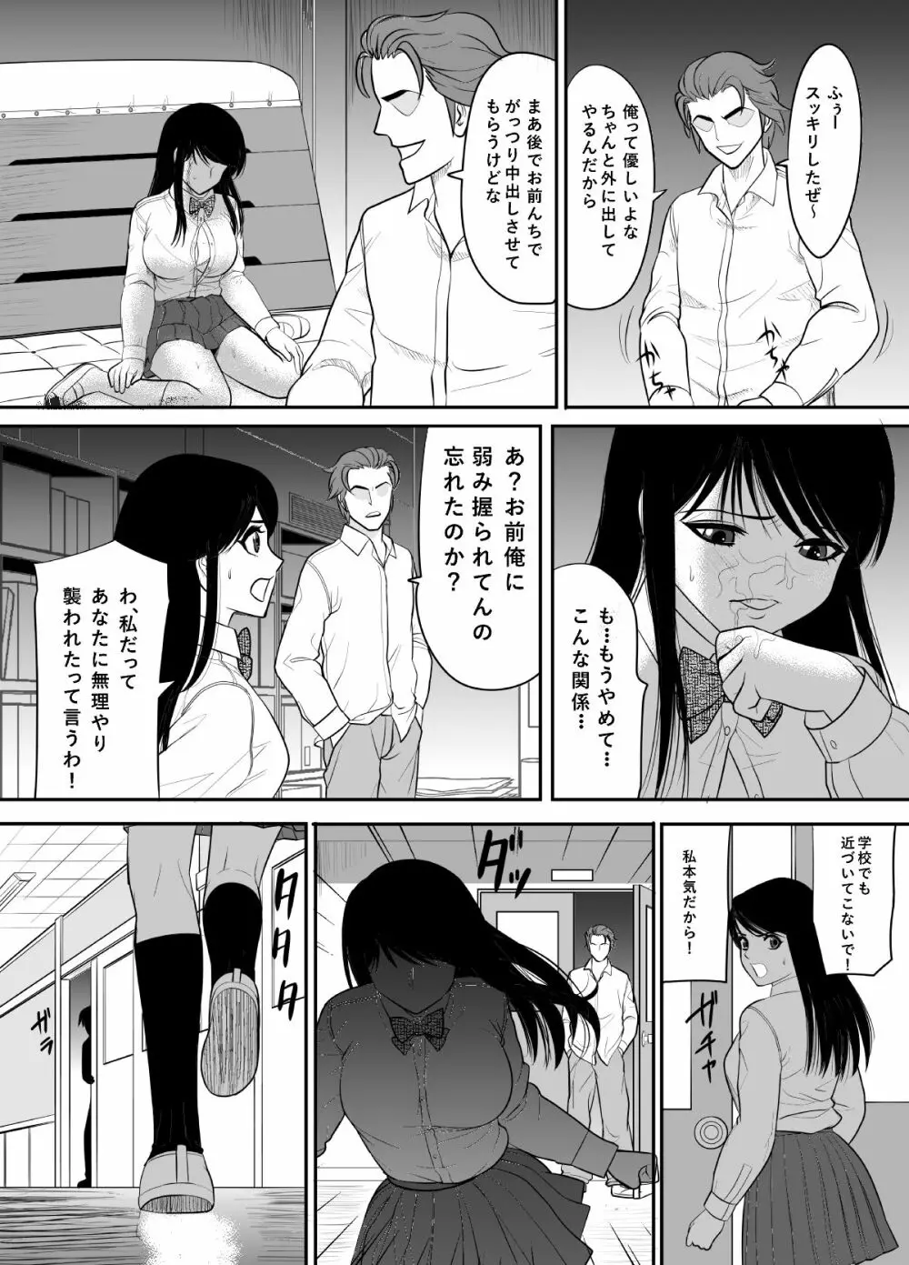 告るのをためらってたらいつの間にかチャラ男にハメられまくってた僕の幼馴染2 Page.10