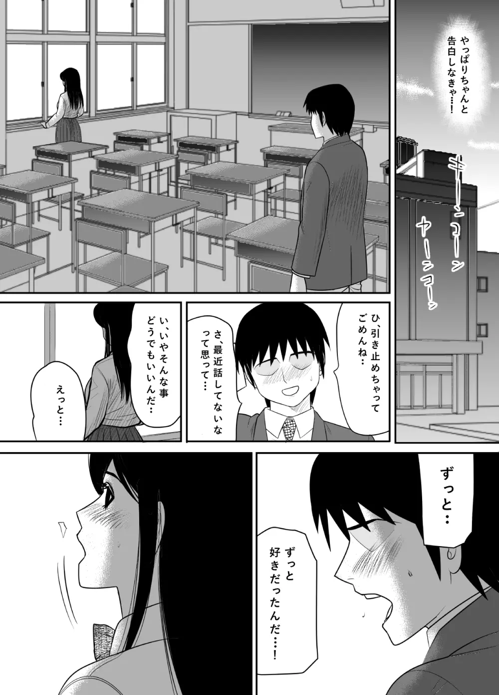 告るのをためらってたらいつの間にかチャラ男にハメられまくってた僕の幼馴染2 Page.12