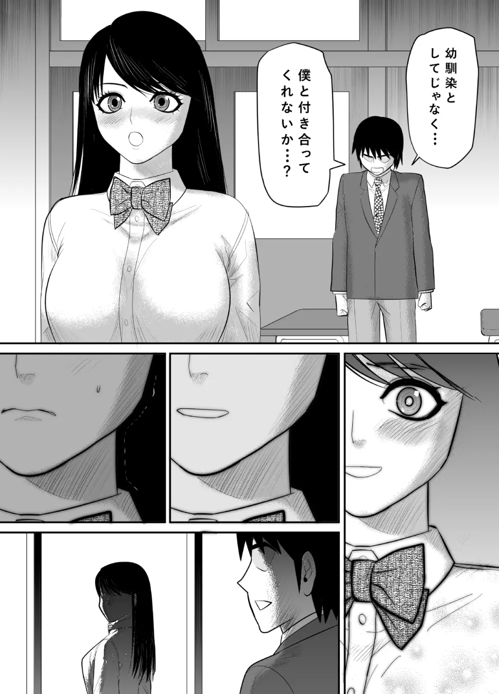 告るのをためらってたらいつの間にかチャラ男にハメられまくってた僕の幼馴染2 Page.13