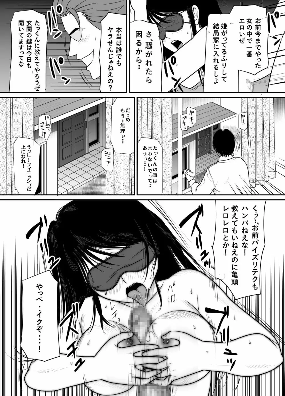 告るのをためらってたらいつの間にかチャラ男にハメられまくってた僕の幼馴染2 Page.26