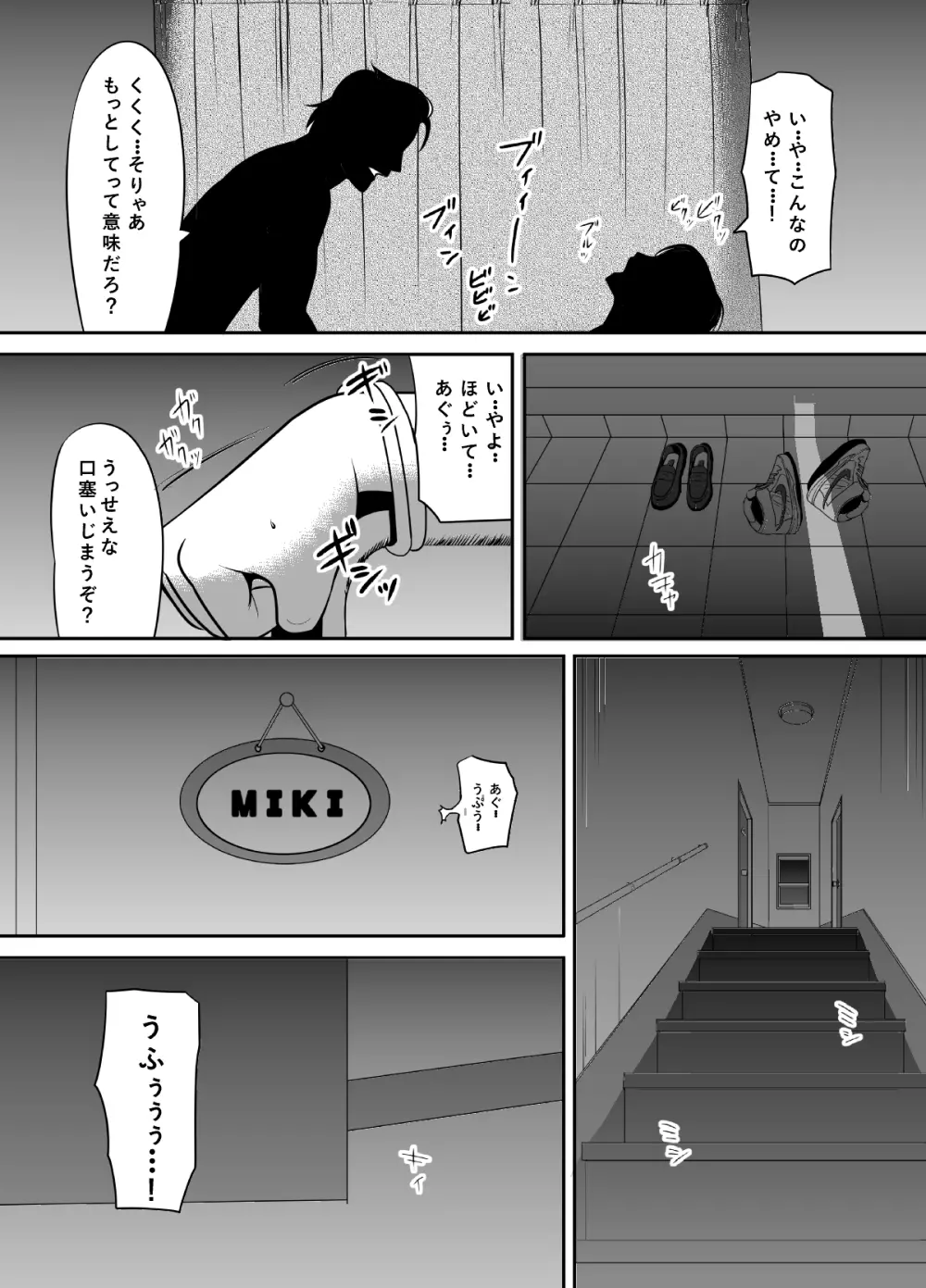 告るのをためらってたらいつの間にかチャラ男にハメられまくってた僕の幼馴染2 Page.32