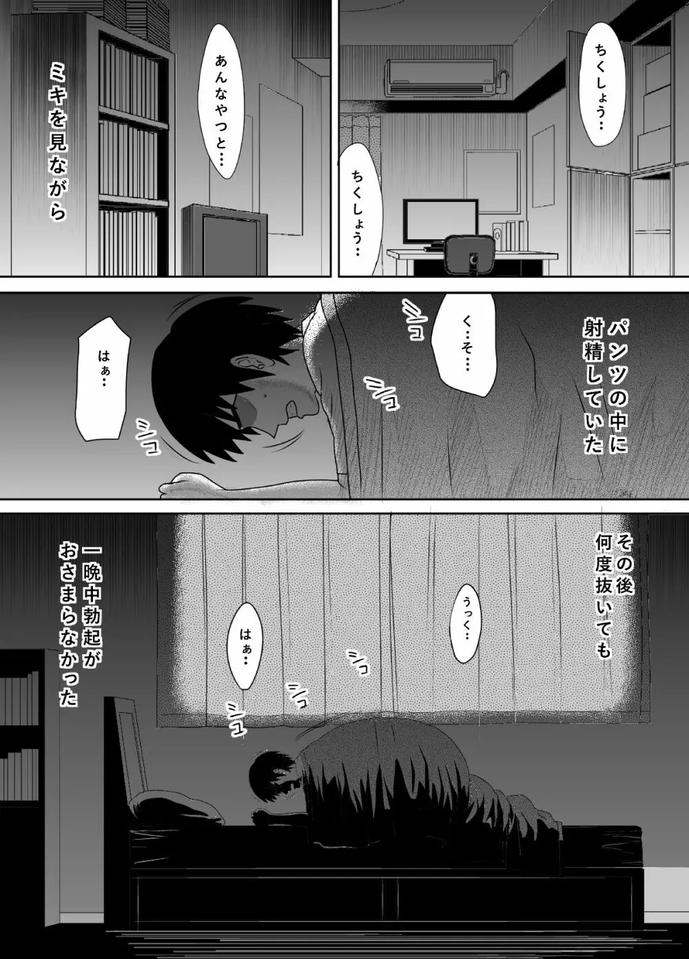 告るのをためらってたらいつの間にかチャラ男にハメられまくってた僕の幼馴染2 Page.53