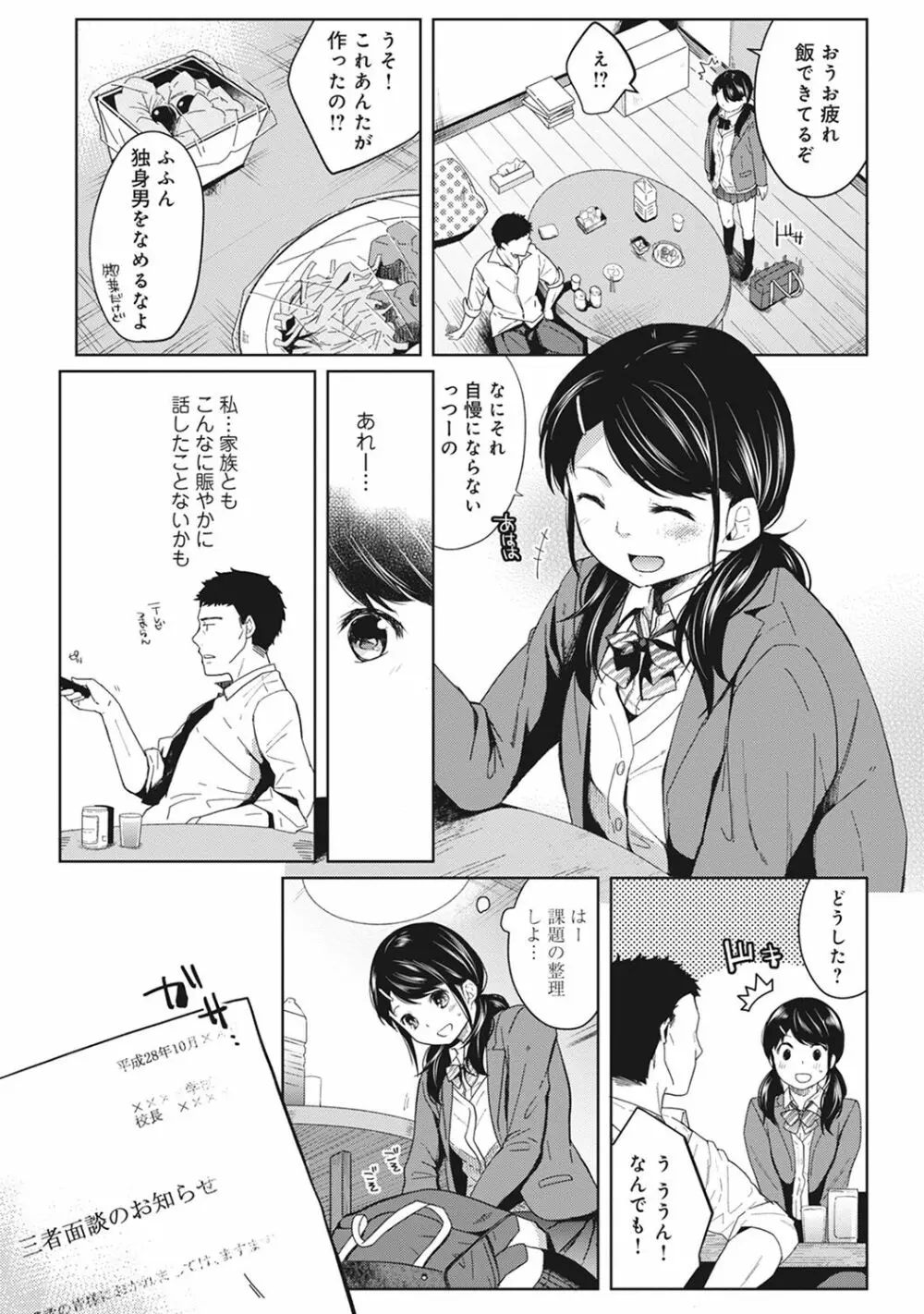 1LDK+JK いきなり同居? 密着!? 初エッチ!!? 第1-4話 Page.29